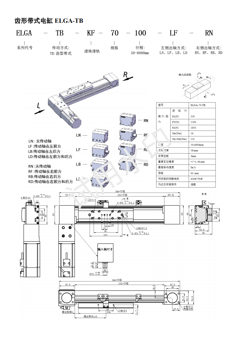 ELGA-TB-KF-70齒形帶式電缸滑臺模組