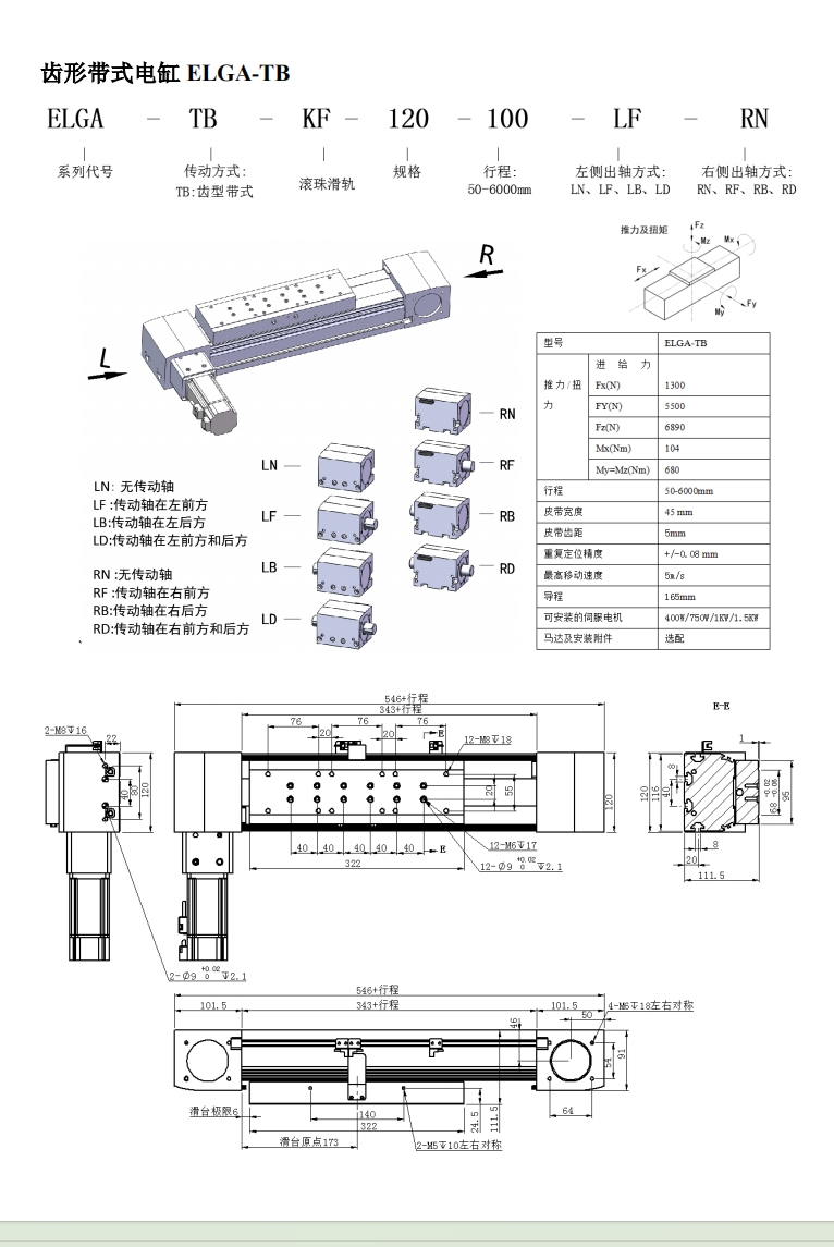 ELGA-TB-KF-120齒形帶式電缸滑臺模組